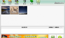 艾奇视频电子相册制作软件,打造个性化回忆时光之旅